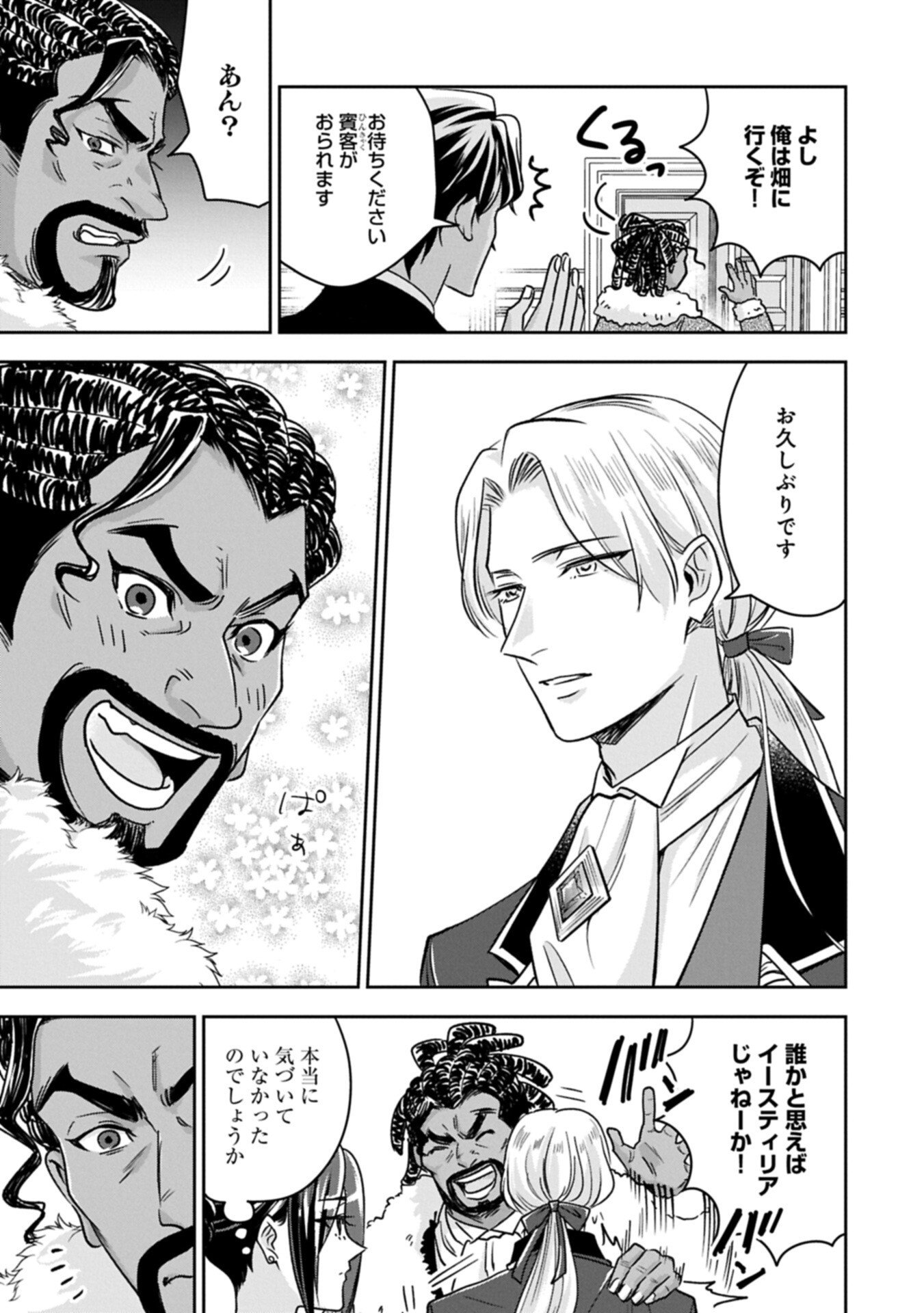 お局令嬢と朱夏の季節 〜冷徹宰相様のお飾りの妻になったはずが、溺愛されています〜 第28.1話 - Page 17