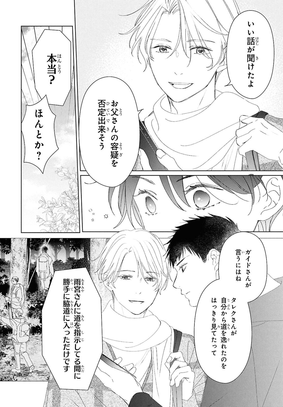 雨宮兄弟の骨董事件簿 第17話 - Page 14