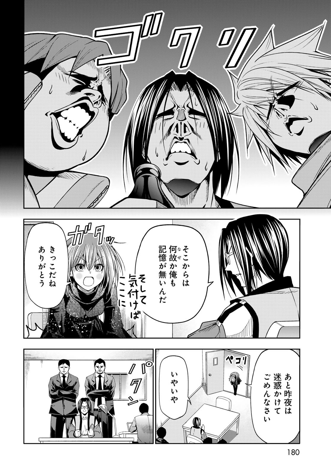 ぐらんぶる 第109話 - Page 24