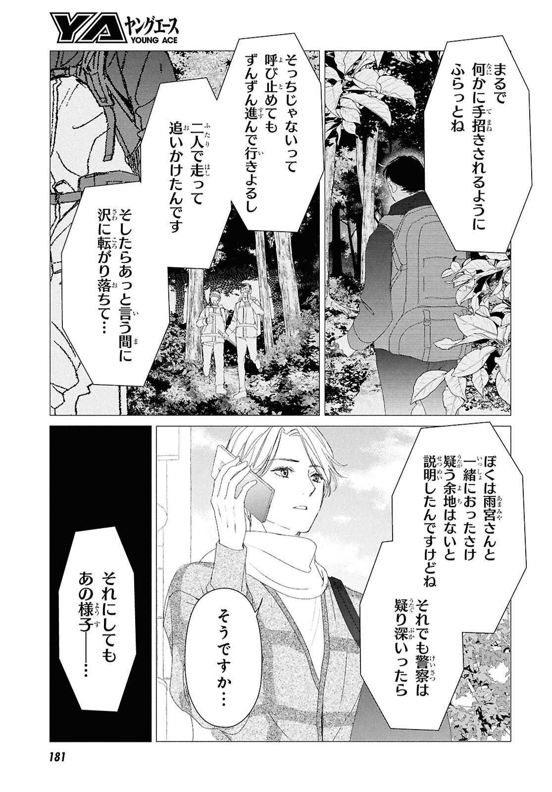 雨宮兄弟の骨董事件簿 第17話 - Page 15