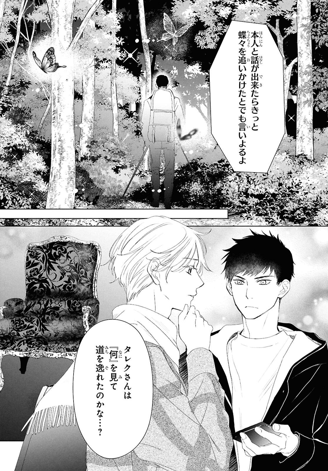 雨宮兄弟の骨董事件簿 第17話 - Page 16