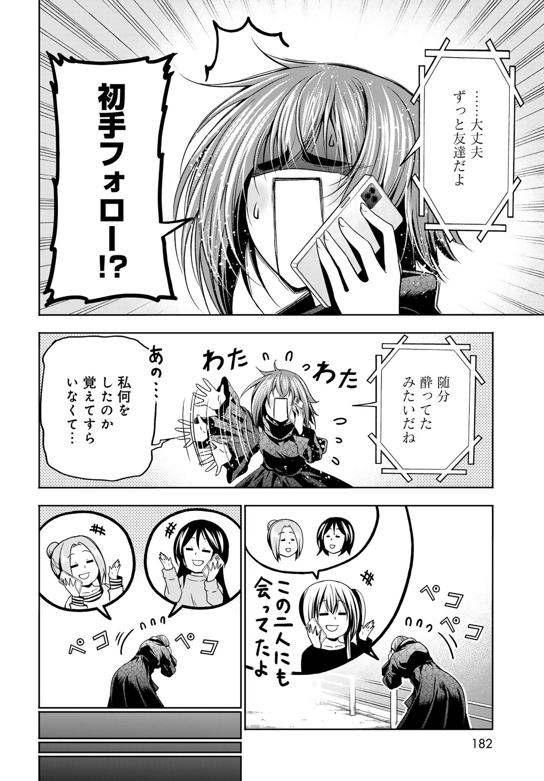 ぐらんぶる 第109話 - Page 26