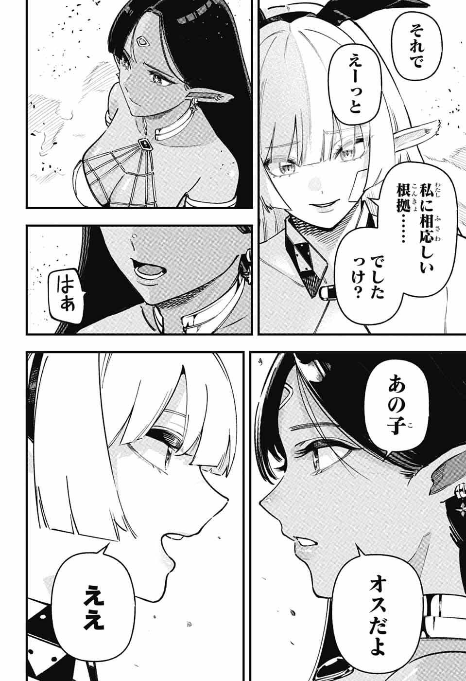 ラビットチェイサー 第2話 - Page 43