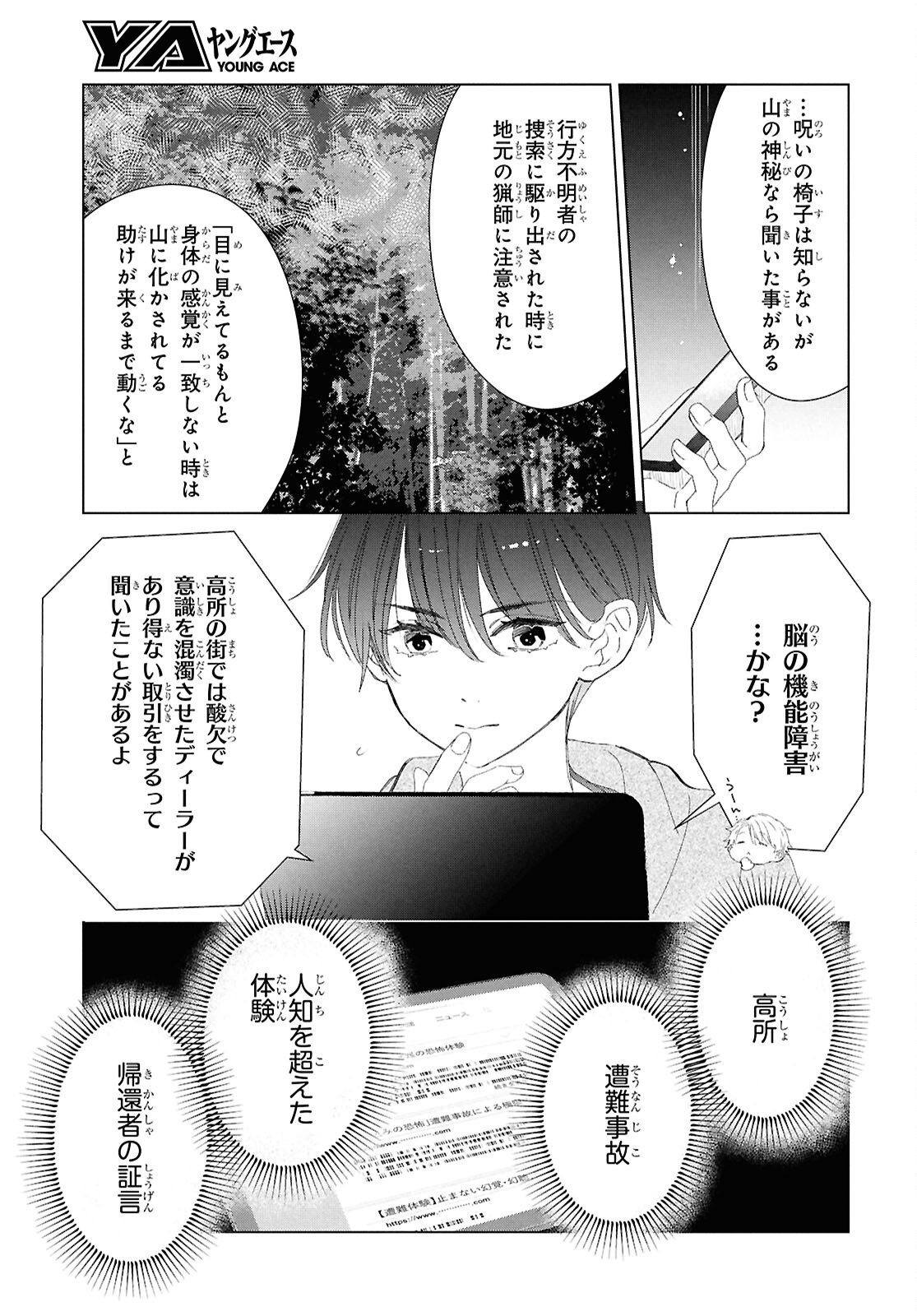 雨宮兄弟の骨董事件簿 第17話 - Page 17