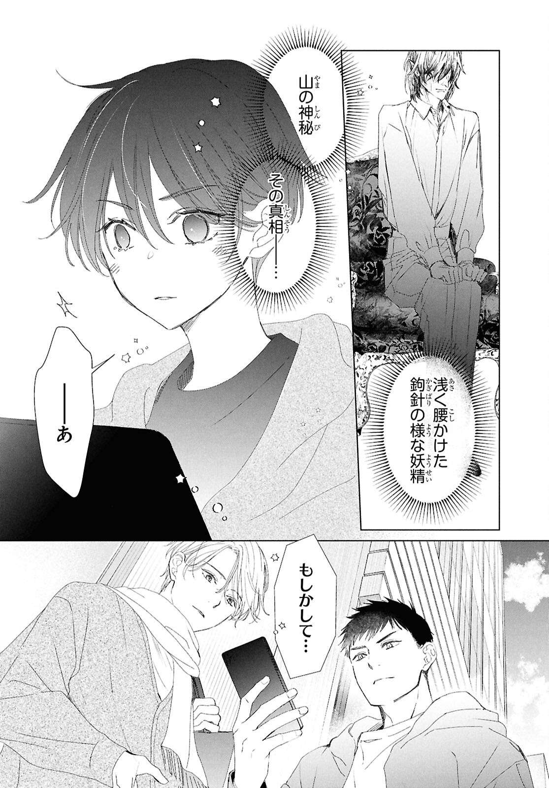 雨宮兄弟の骨董事件簿 第17話 - Page 18