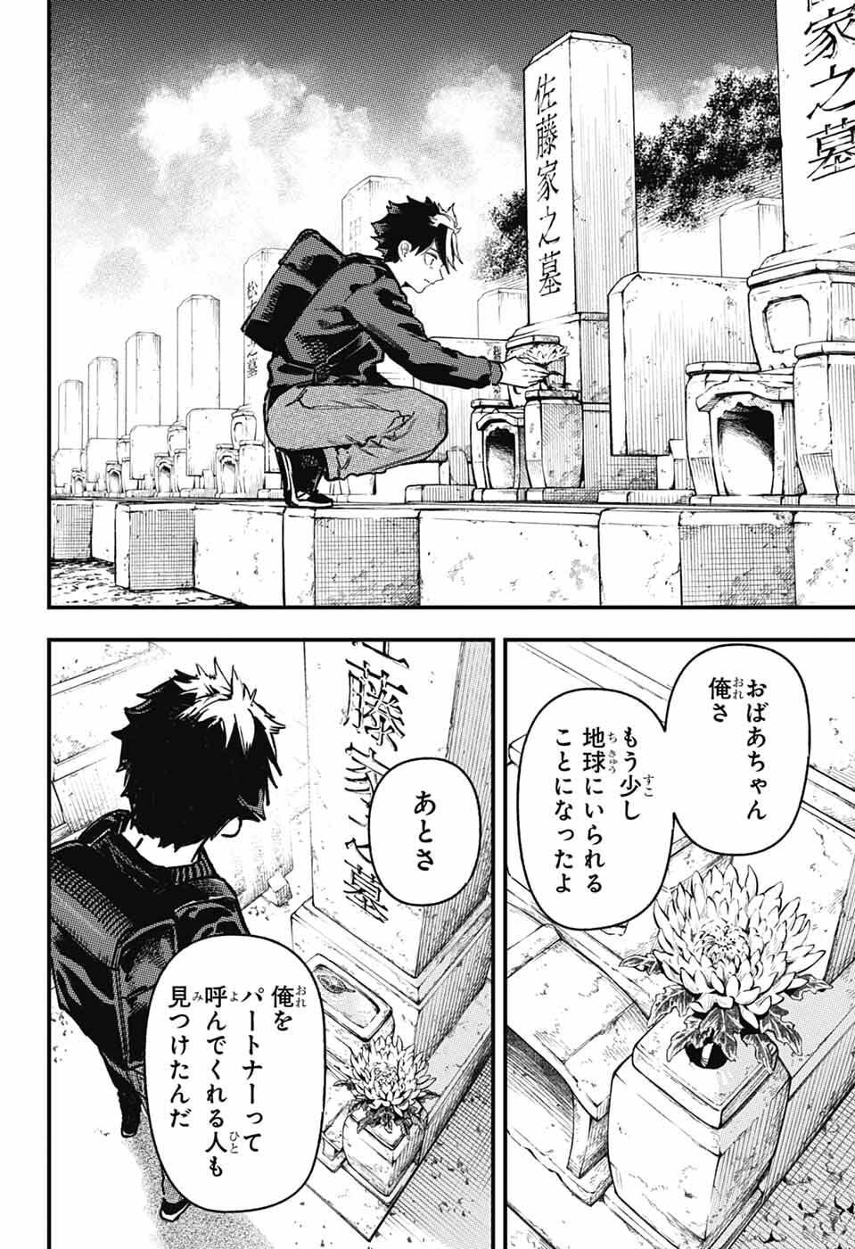 ラビットチェイサー 第2話 - Page 45