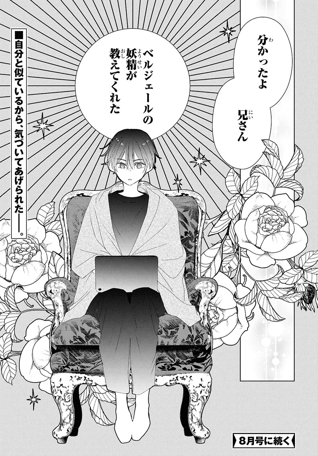 雨宮兄弟の骨董事件簿 第17話 - Page 19