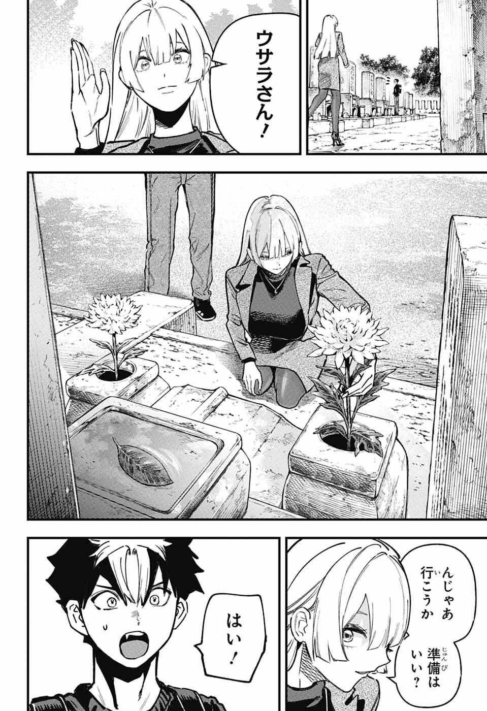 ラビットチェイサー 第2話 - Page 47