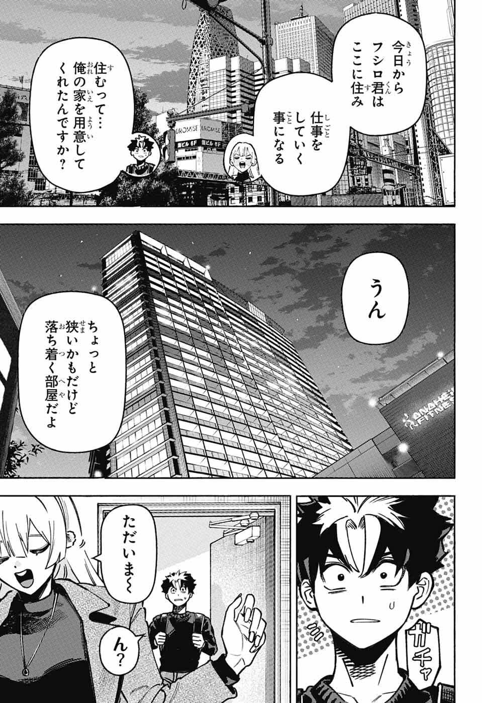 ラビットチェイサー 第2話 - Page 48