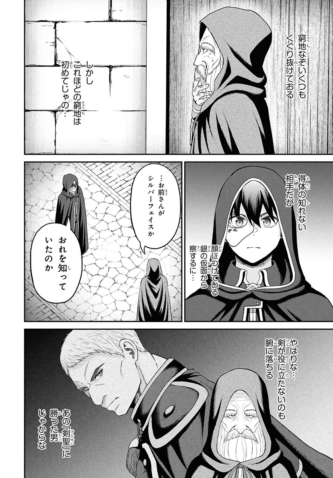 察知されない最強職《ルール・ブレイカー》 第55話 - Page 2