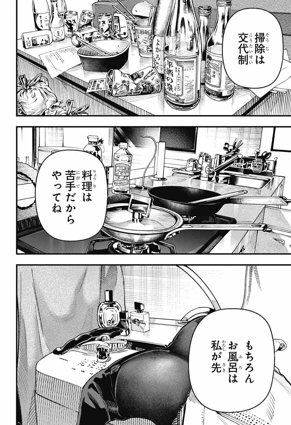 ラビットチェイサー 第2話 - Page 49
