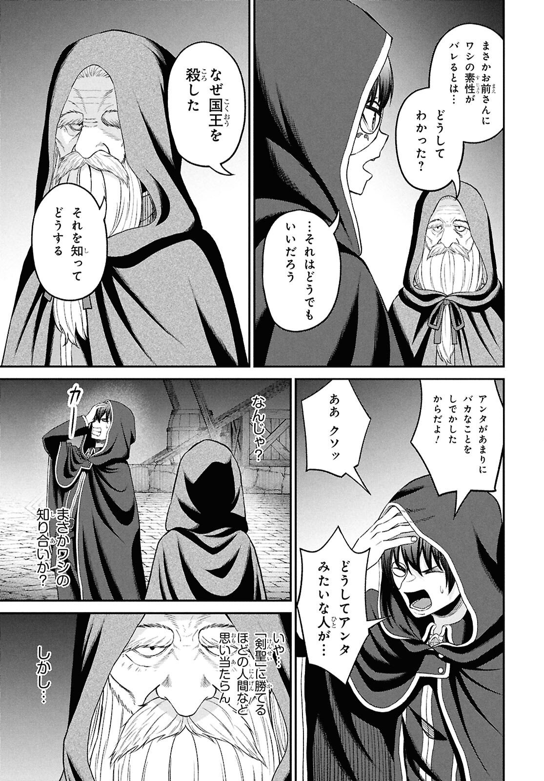 察知されない最強職《ルール・ブレイカー》 第55話 - Page 3