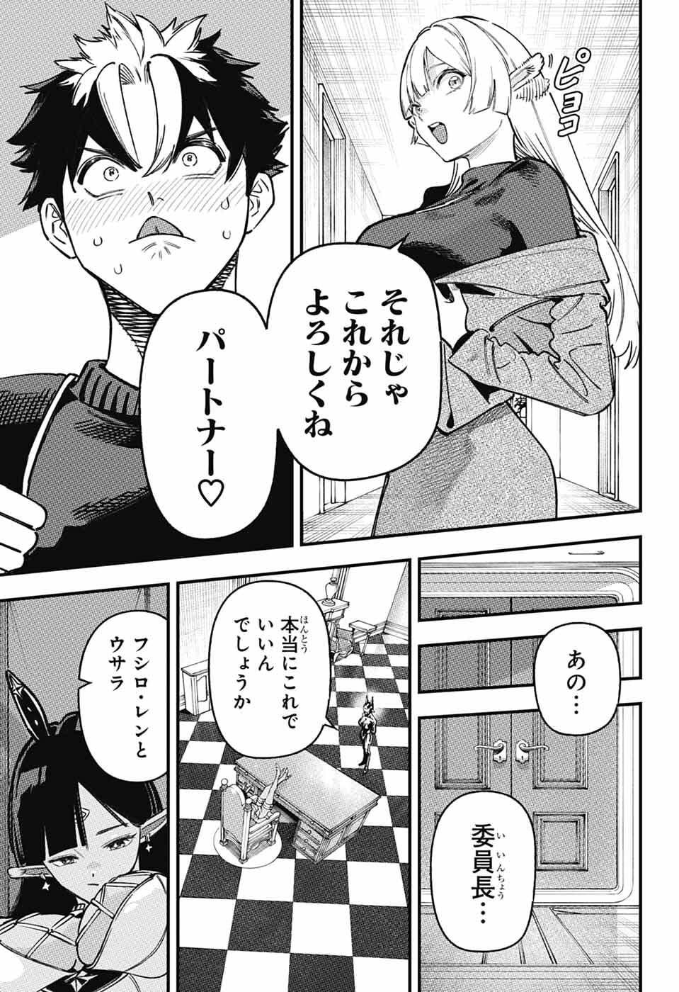 ラビットチェイサー 第2話 - Page 50