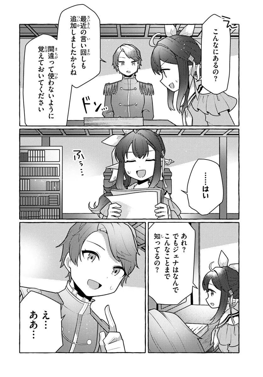 私、蜘蛛なモンスターをテイムしたので、スパイダーシルクで裁縫を頑張ります! 第14話 - Page 18