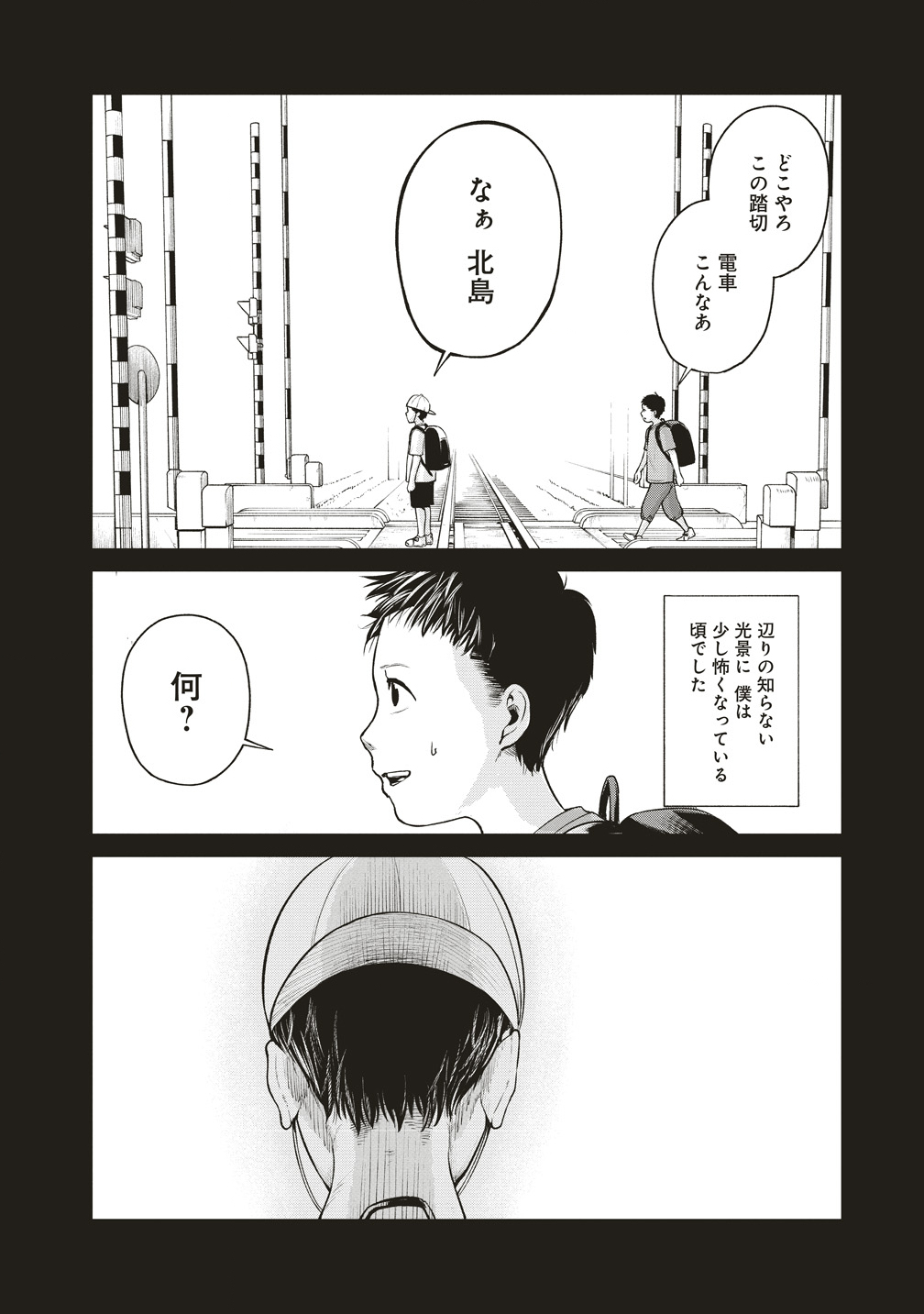 阪急沿線怪談 第9話 - Page 18