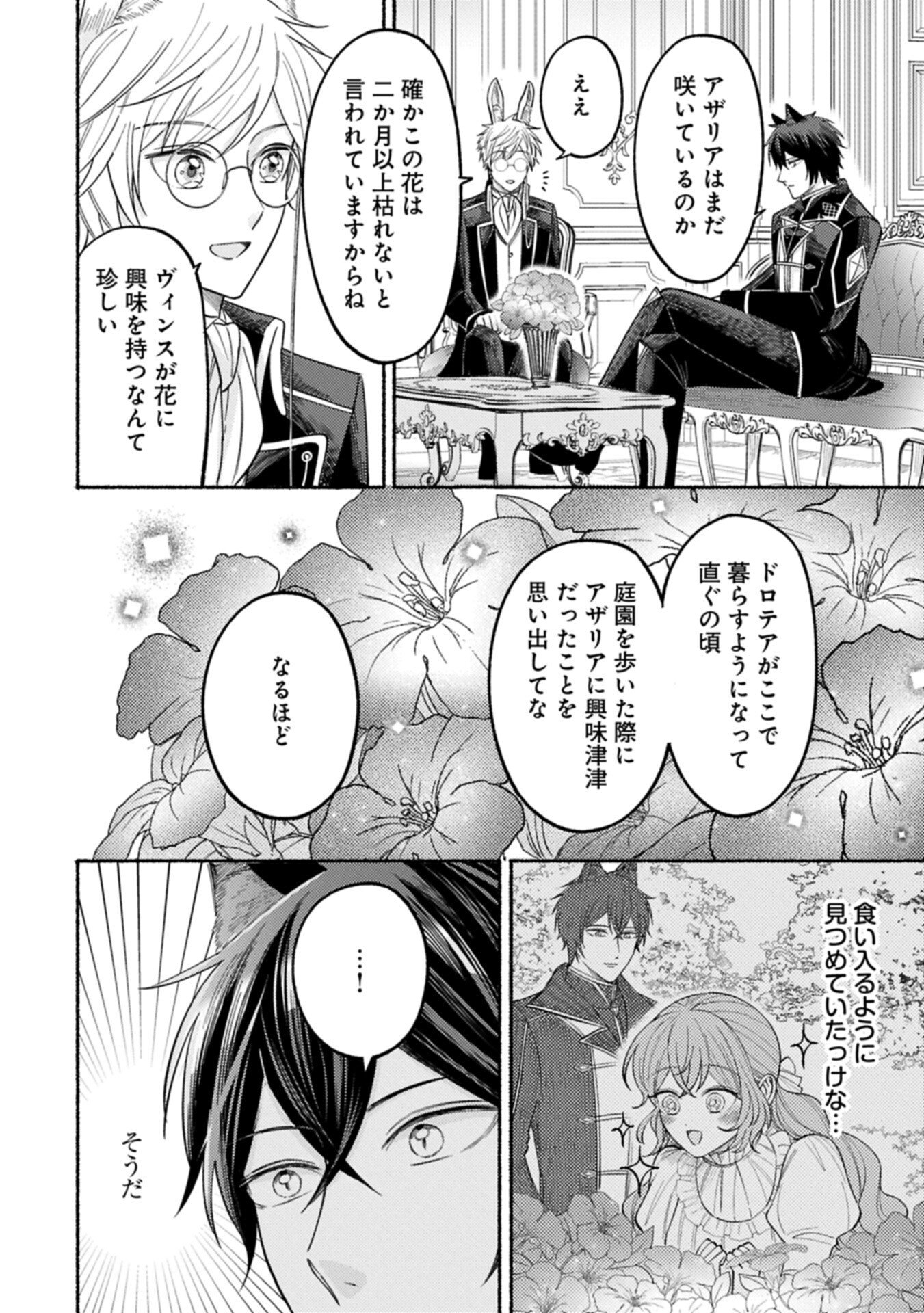 聖女の妹の尻拭いを仰せつかった、ただの侍女でございます 謝罪先の獣人国で何故か黒狼陛下に求愛されました 第21.1話 - Page 18
