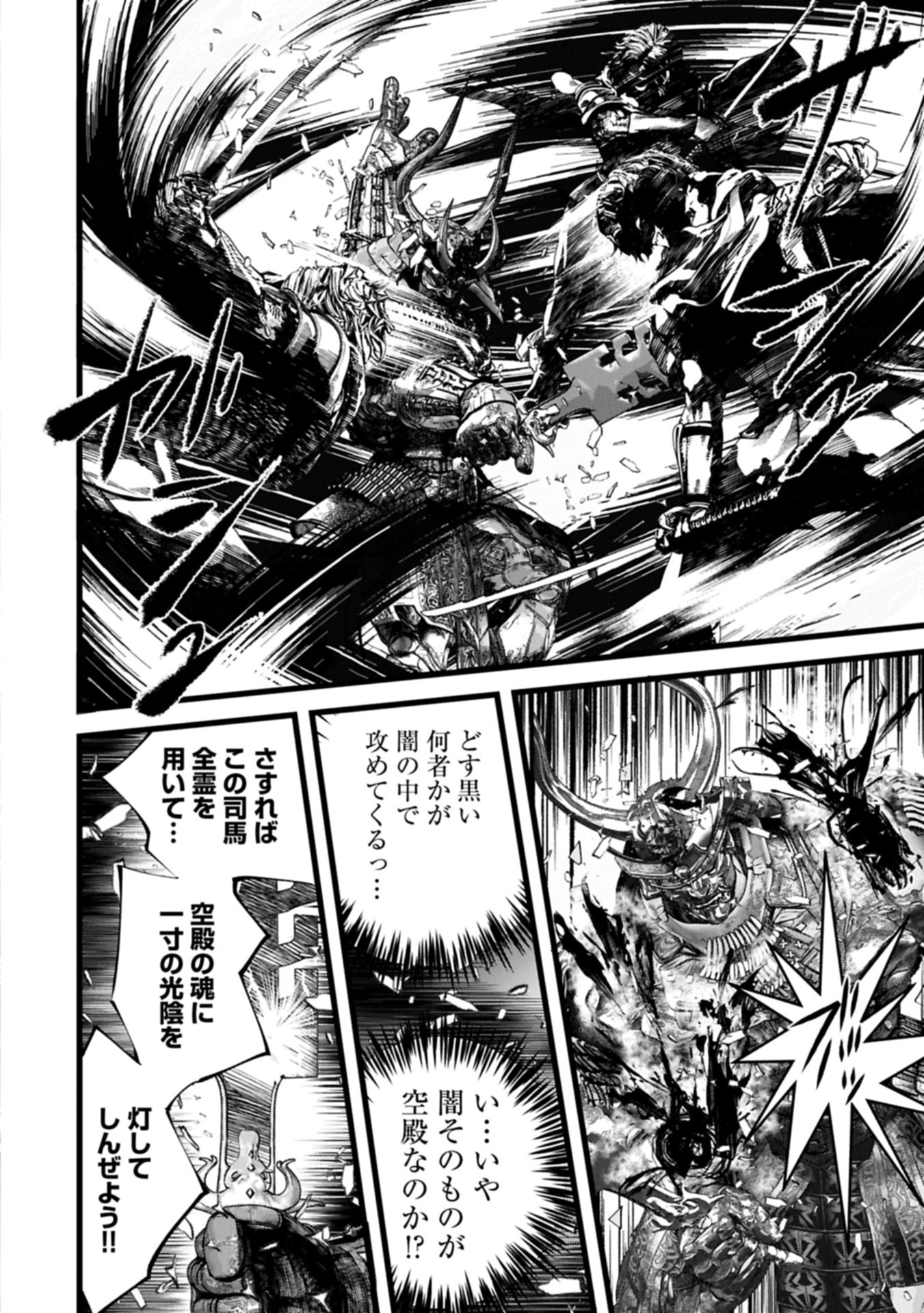 反逆のソウルイーター 魂の捕食者と少女たち 第25.1話 - Page 18