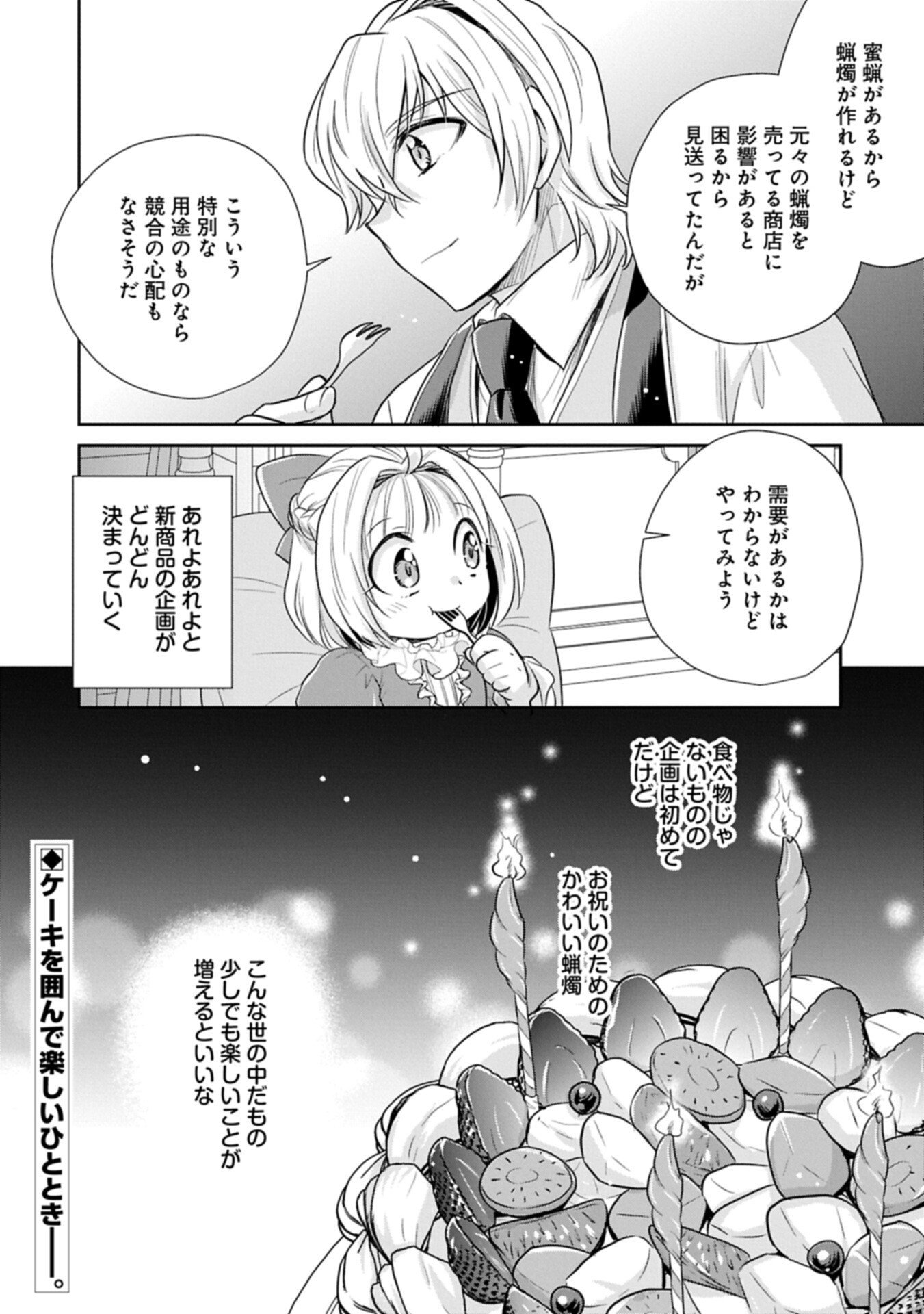転生したら最愛の家族にもう一度出会えました あふれる愛をこの一皿にのせて 第19.2話 - Page 18