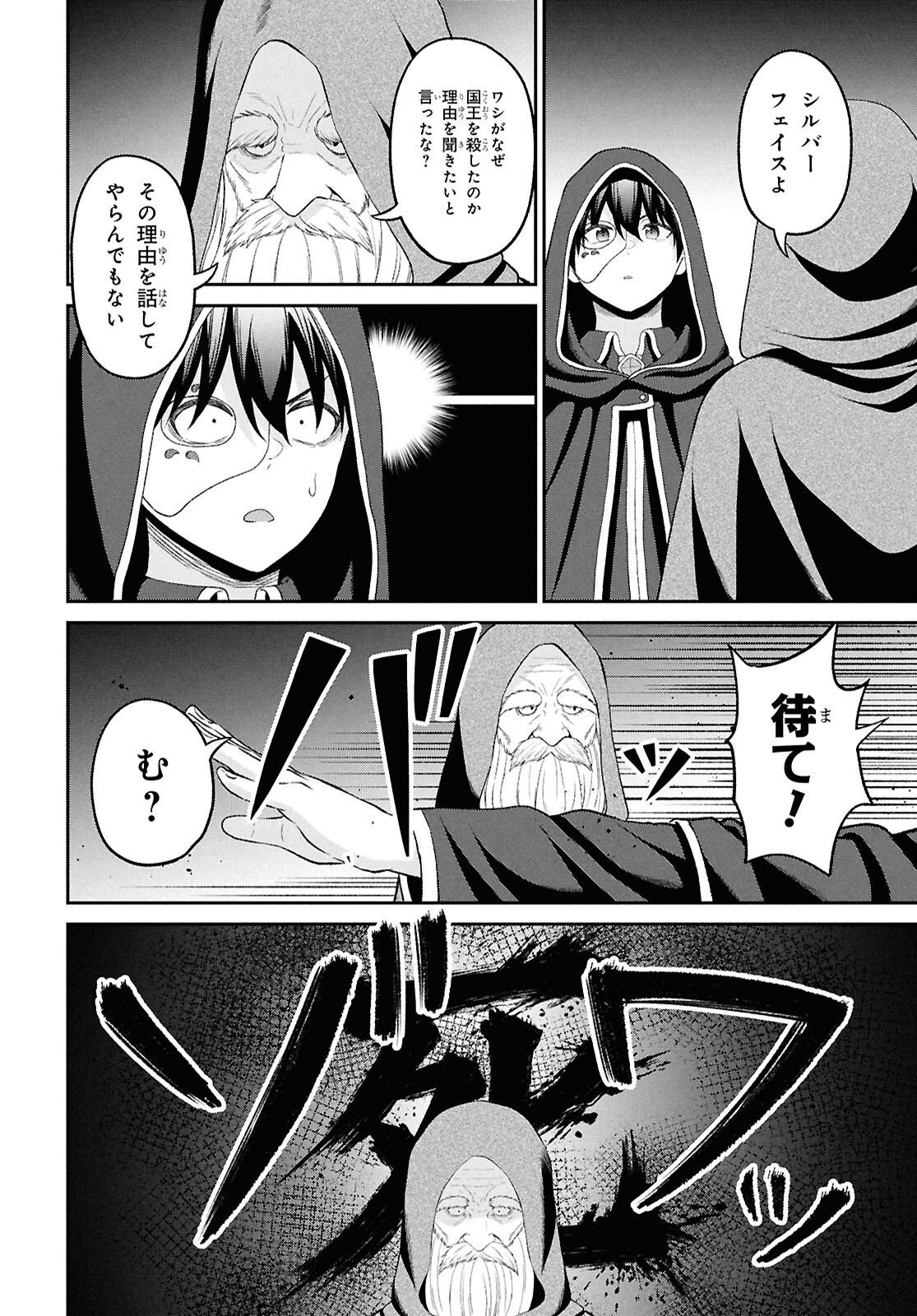 察知されない最強職《ルール・ブレイカー》 第55話 - Page 4