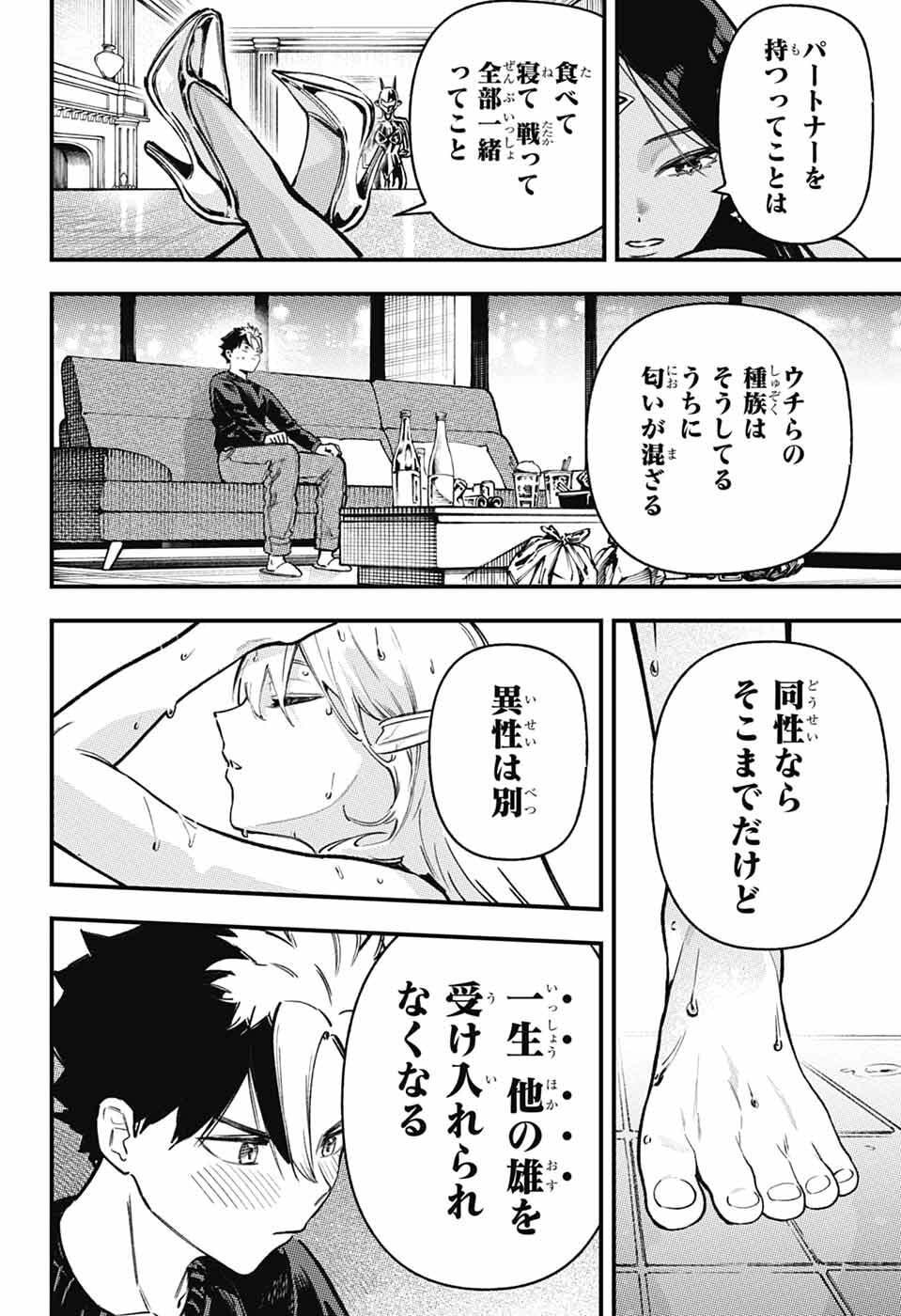 ラビットチェイサー 第2話 - Page 51