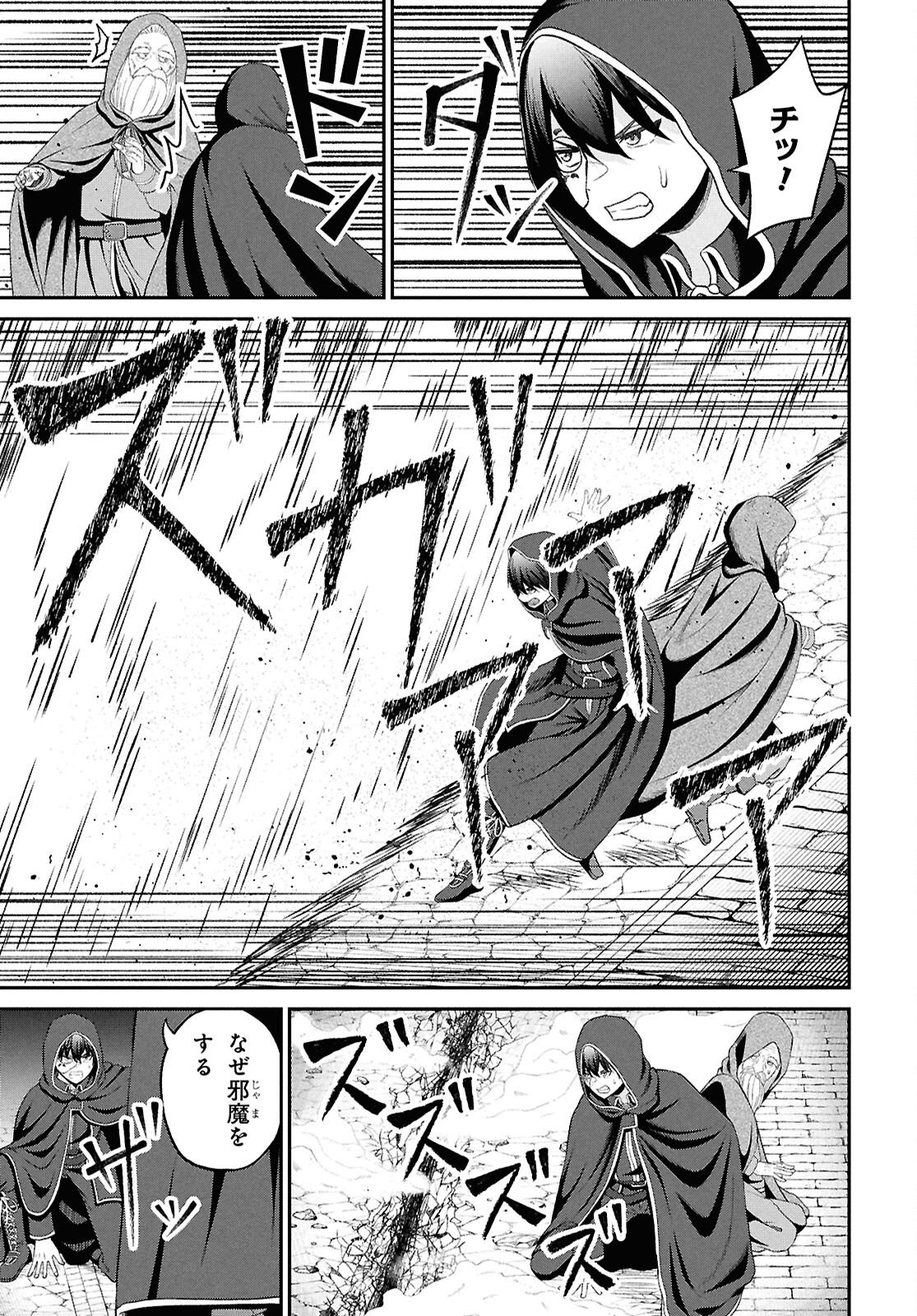 察知されない最強職《ルール・ブレイカー》 第55話 - Page 5