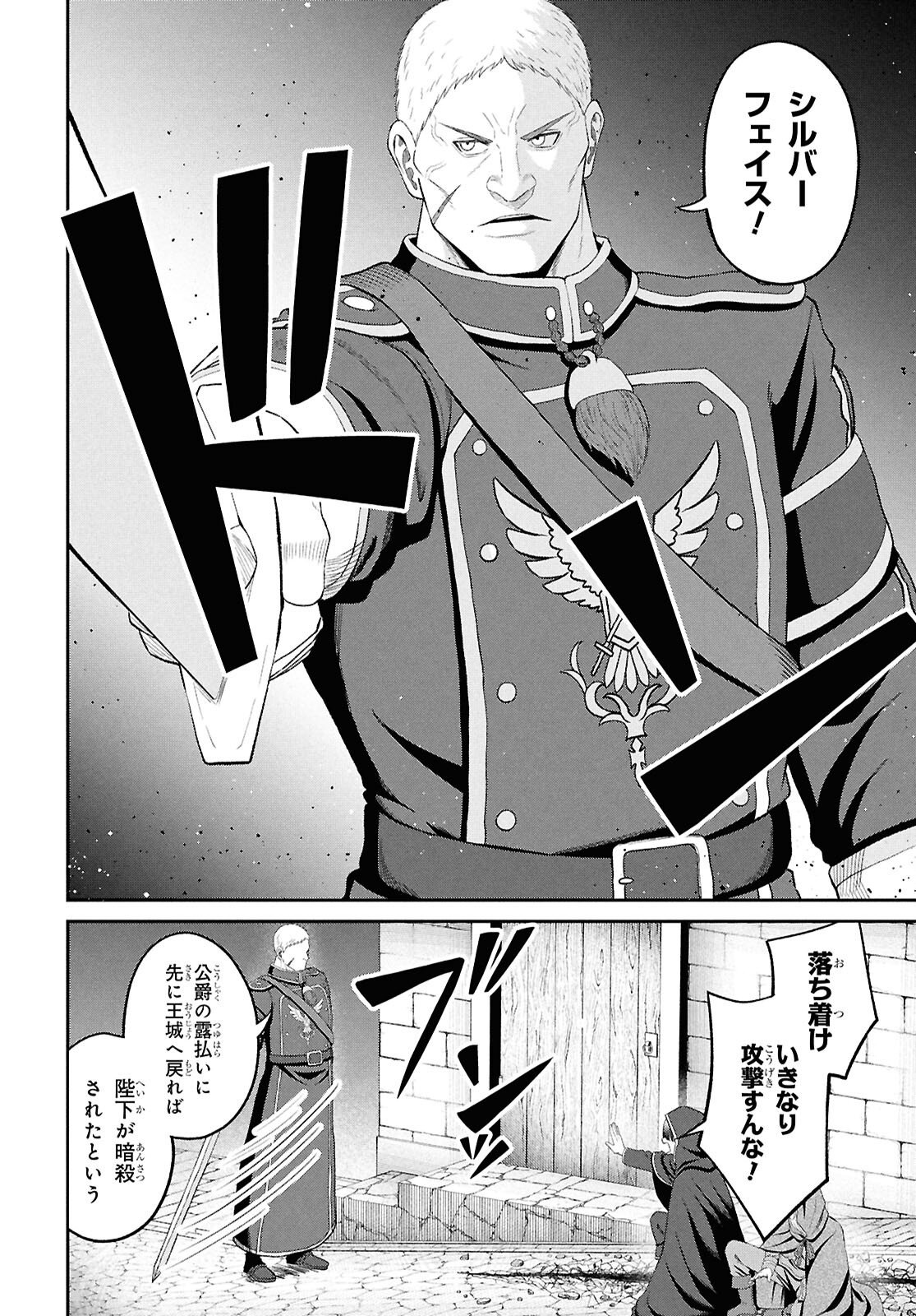 察知されない最強職《ルール・ブレイカー》 第55話 - Page 6