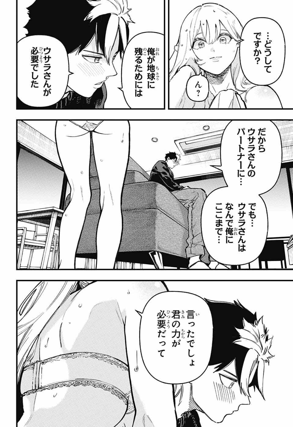 ラビットチェイサー 第2話 - Page 53