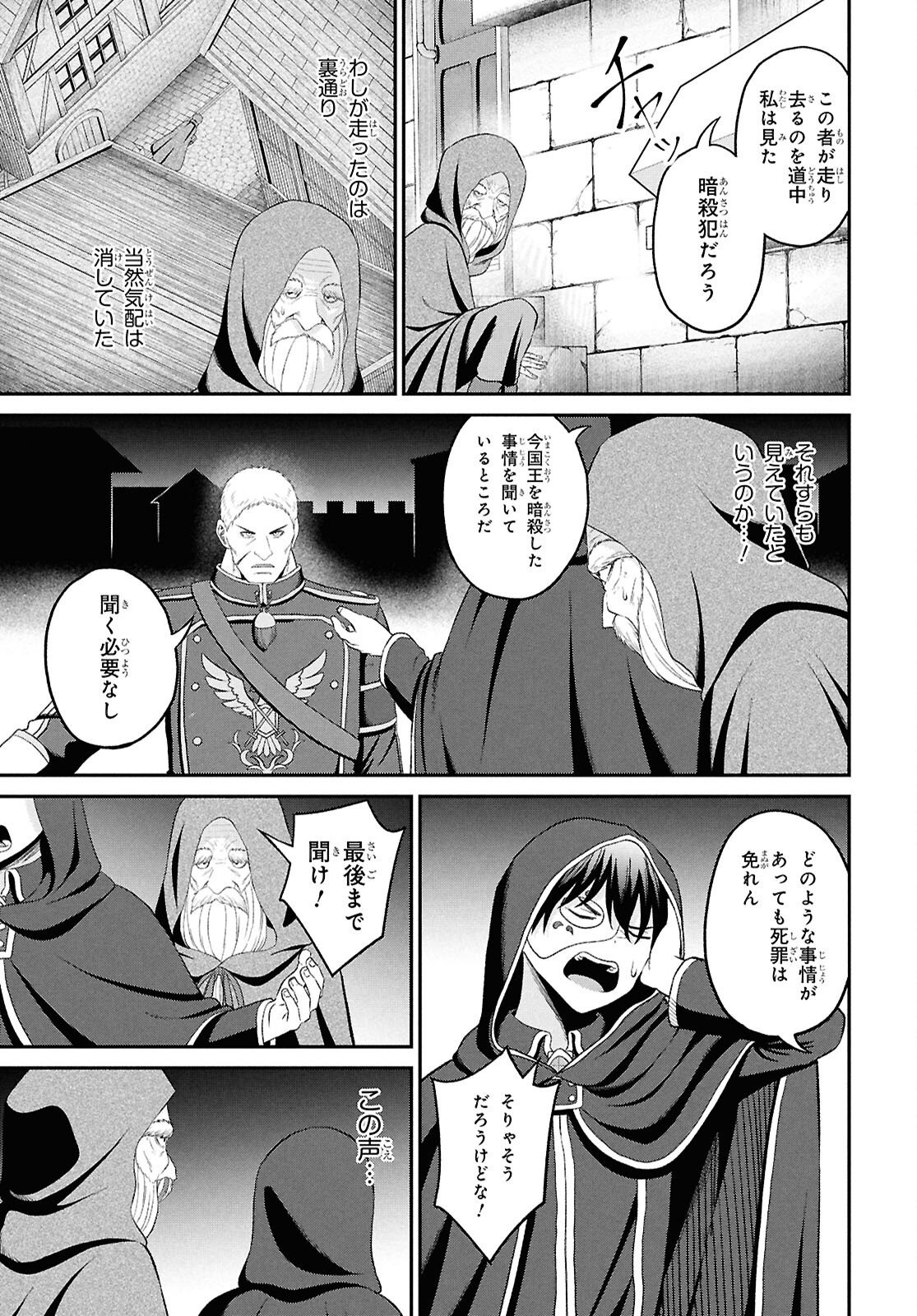 察知されない最強職《ルール・ブレイカー》 第55話 - Page 7