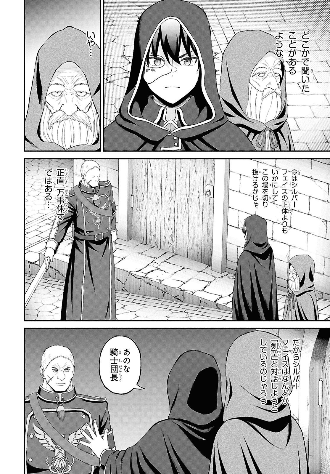 察知されない最強職《ルール・ブレイカー》 第55話 - Page 8