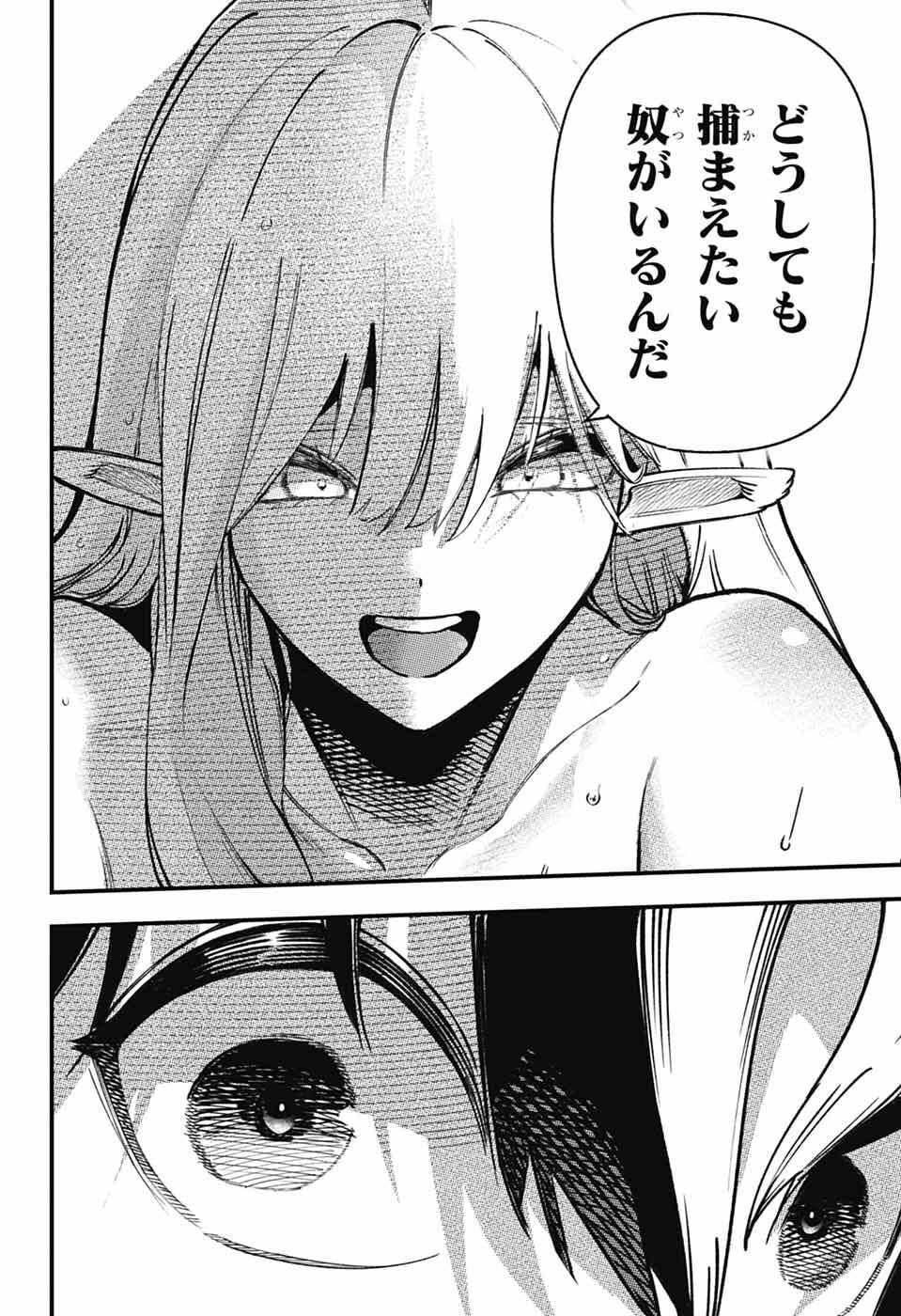 ラビットチェイサー 第2話 - Page 55