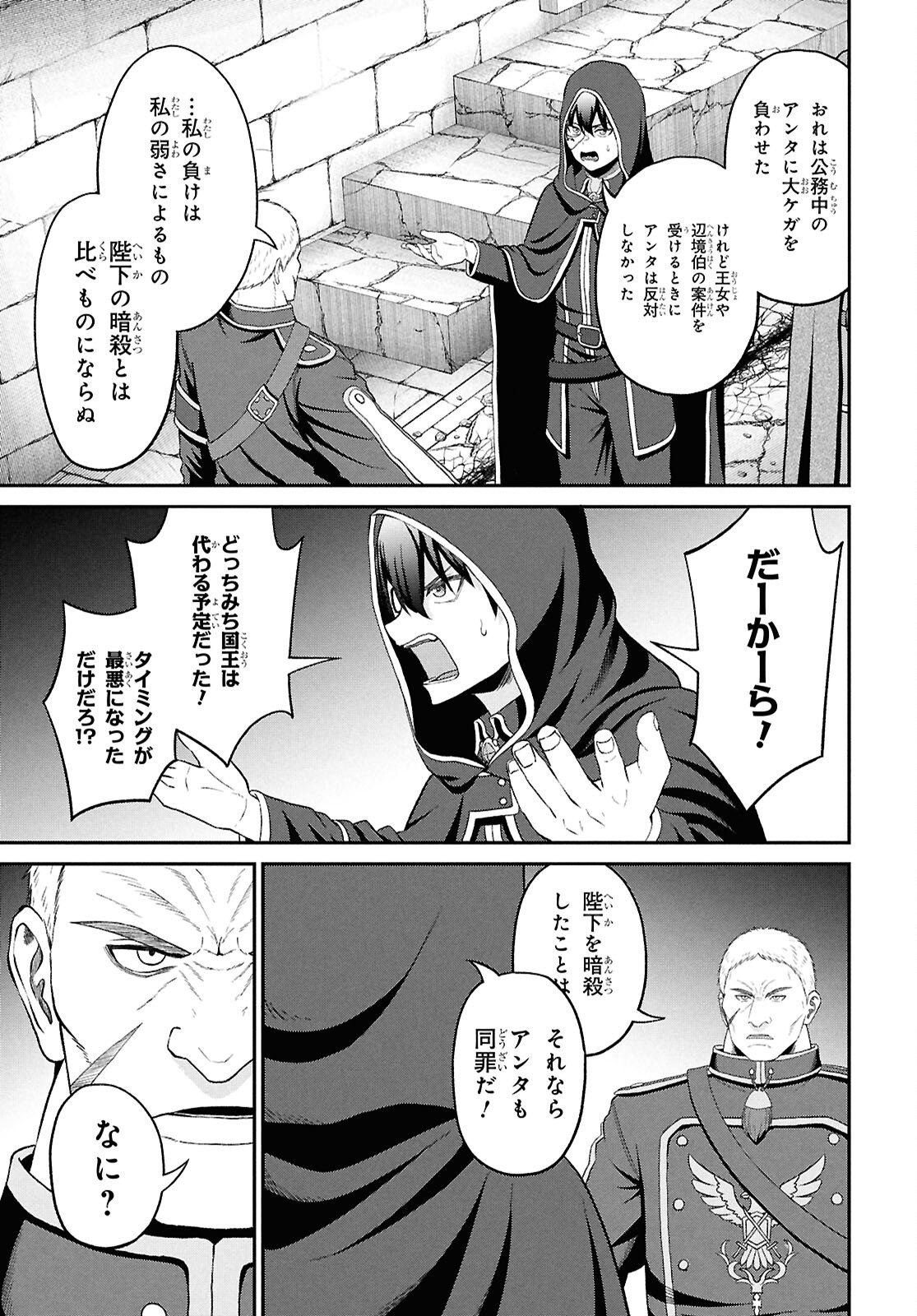 察知されない最強職《ルール・ブレイカー》 第55話 - Page 9