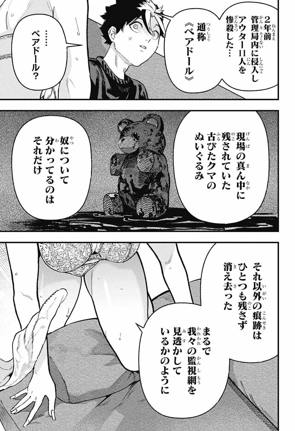 ラビットチェイサー 第2話 - Page 56