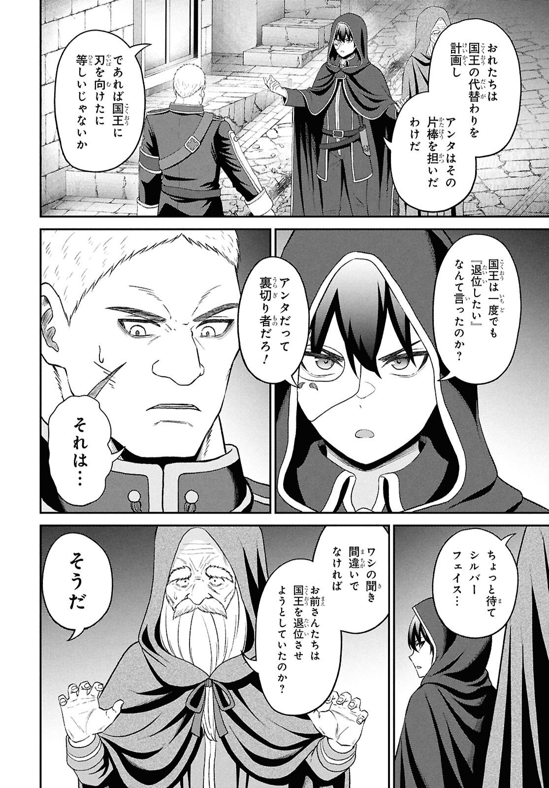 察知されない最強職《ルール・ブレイカー》 第55話 - Page 10