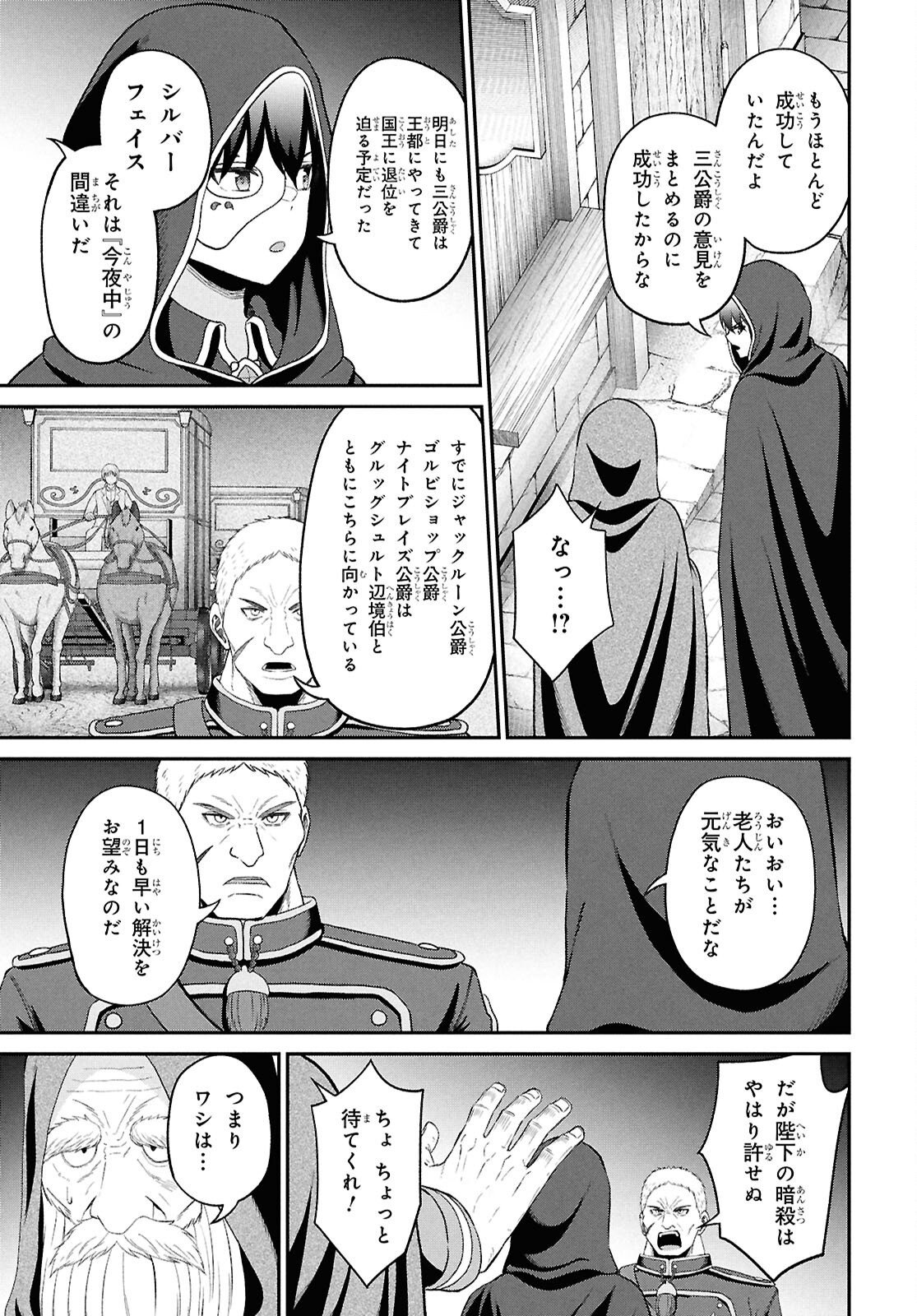 察知されない最強職《ルール・ブレイカー》 第55話 - Page 11