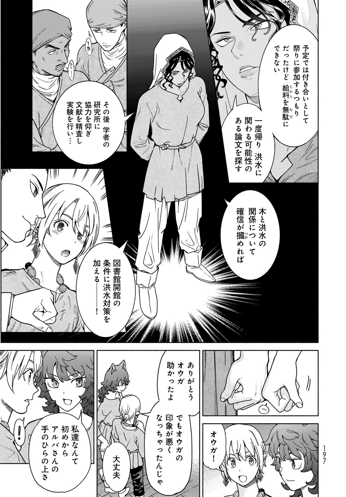 図書館の大魔術師 第56.3話 - Page 3