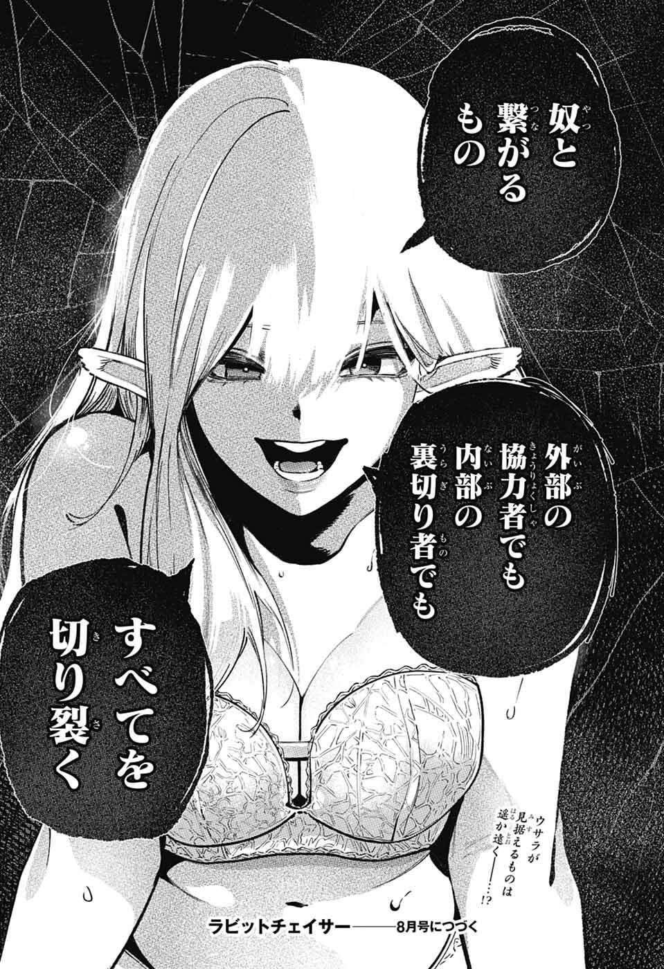 ラビットチェイサー 第2話 - Page 58