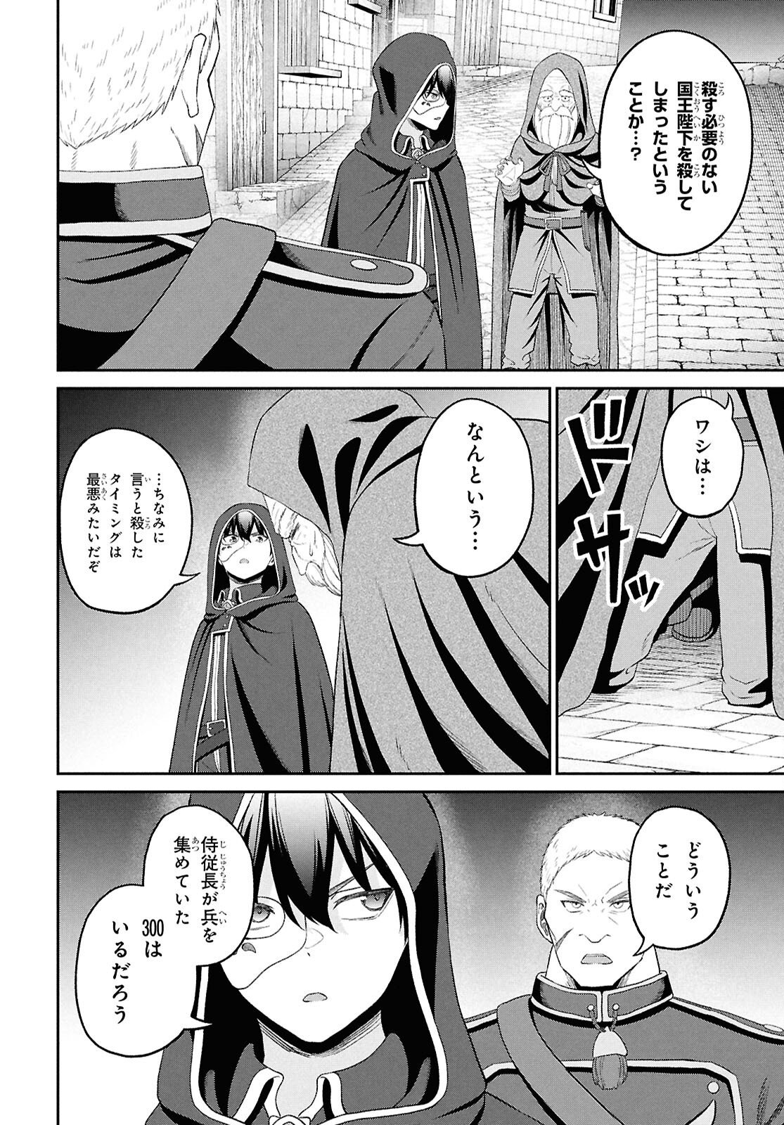 察知されない最強職《ルール・ブレイカー》 第55話 - Page 12