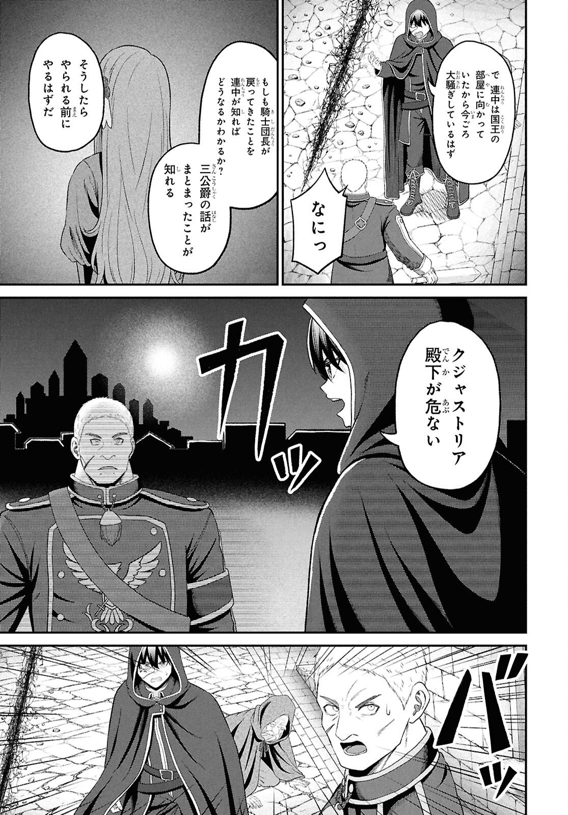 察知されない最強職《ルール・ブレイカー》 第55話 - Page 13