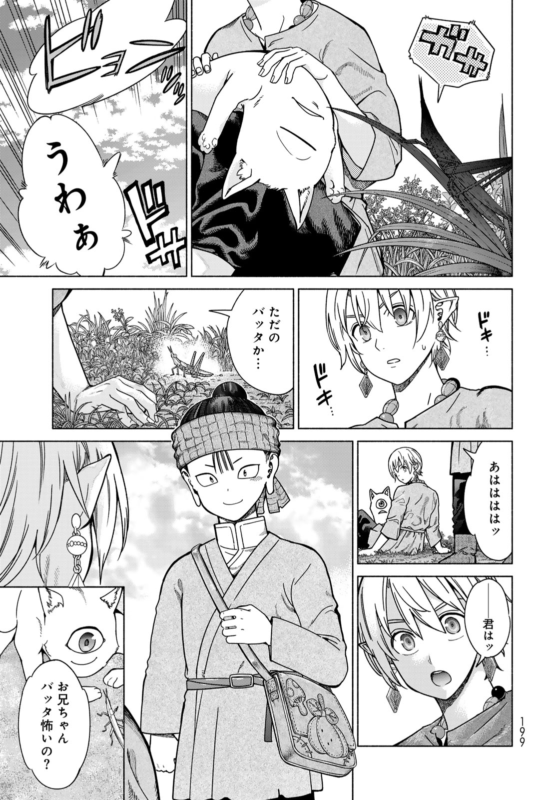 図書館の大魔術師 第56.3話 - Page 5