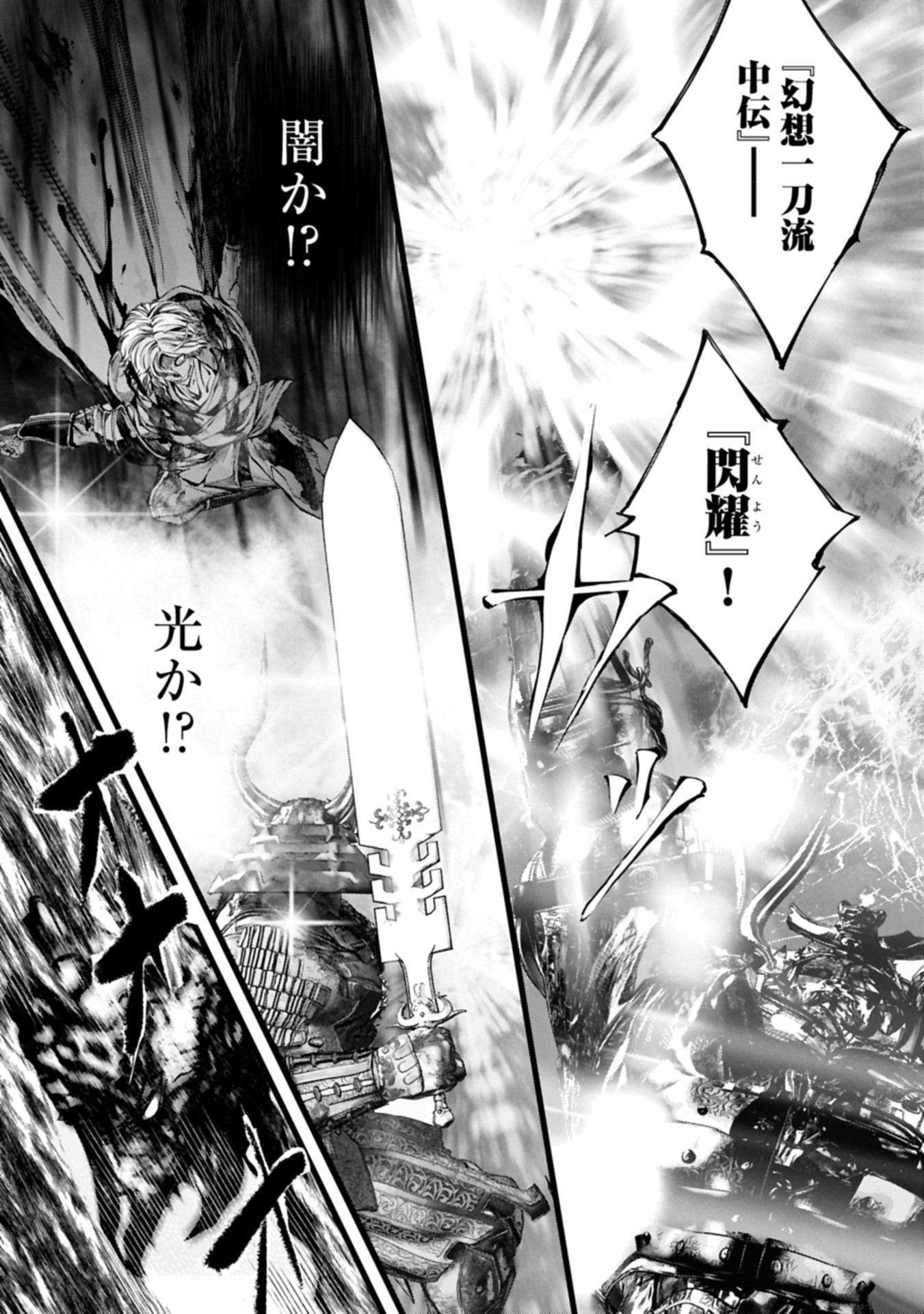 反逆のソウルイーター 魂の捕食者と少女たち 第25.1話 - Page 19