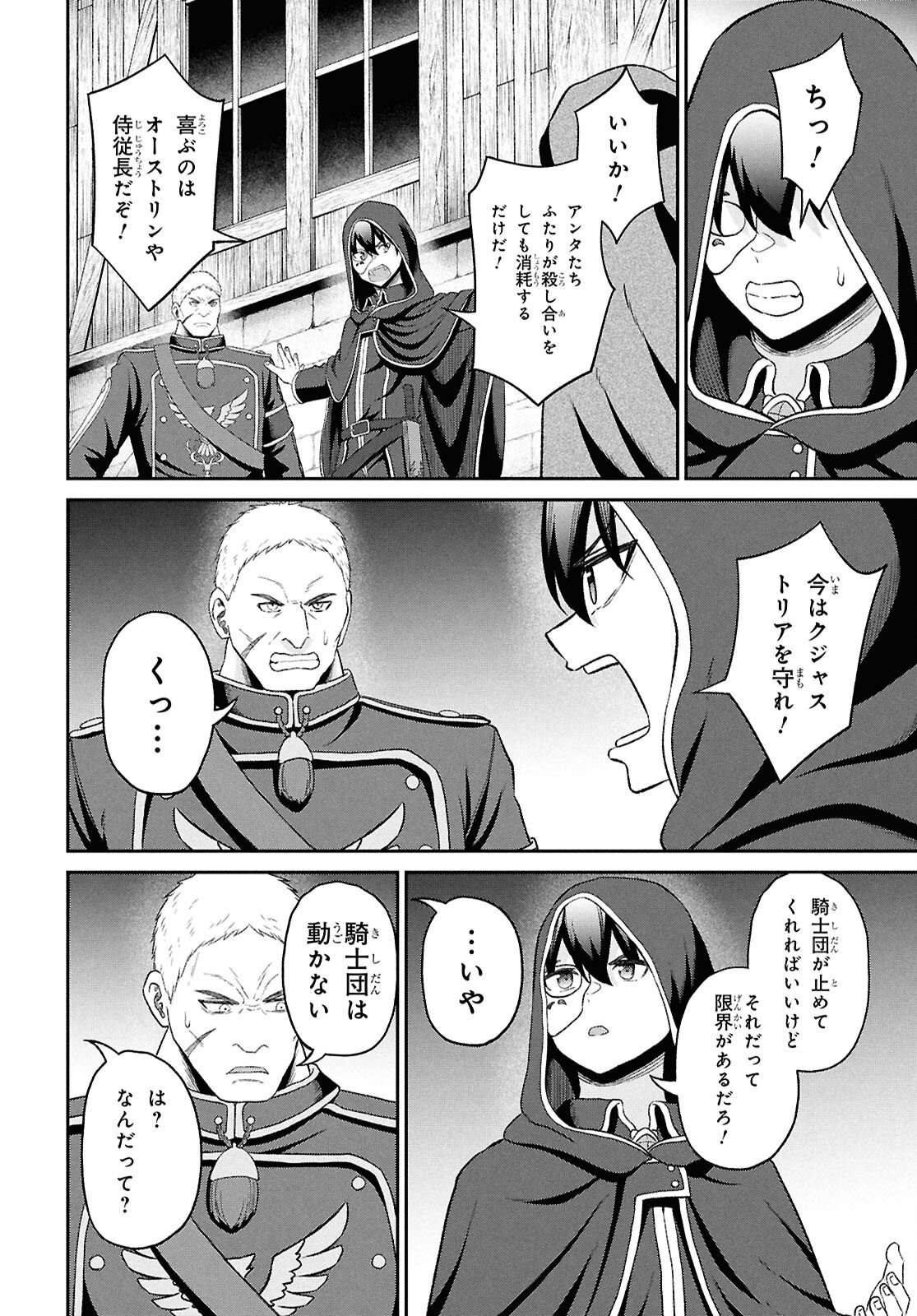 察知されない最強職《ルール・ブレイカー》 第55話 - Page 14