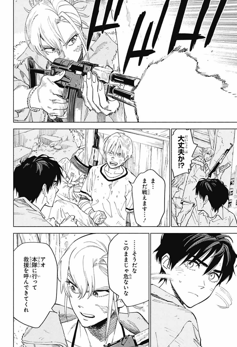 アオの解 第5話 - Page 2