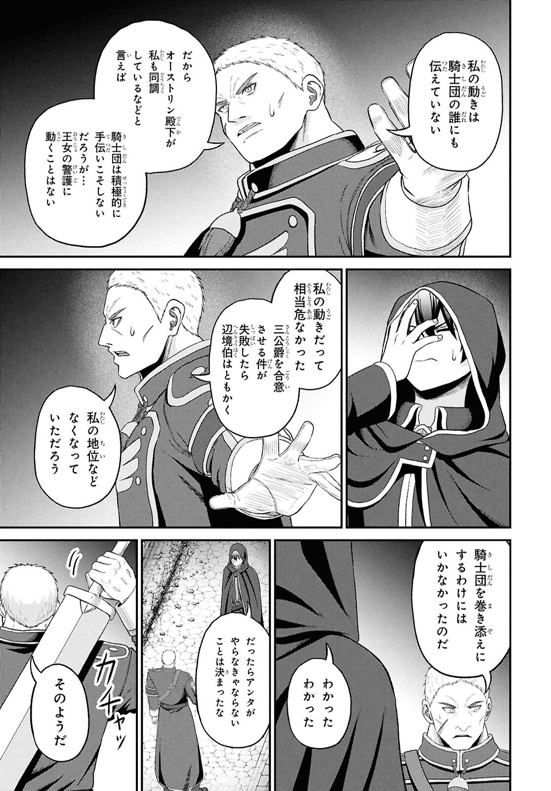 察知されない最強職《ルール・ブレイカー》 第55話 - Page 15