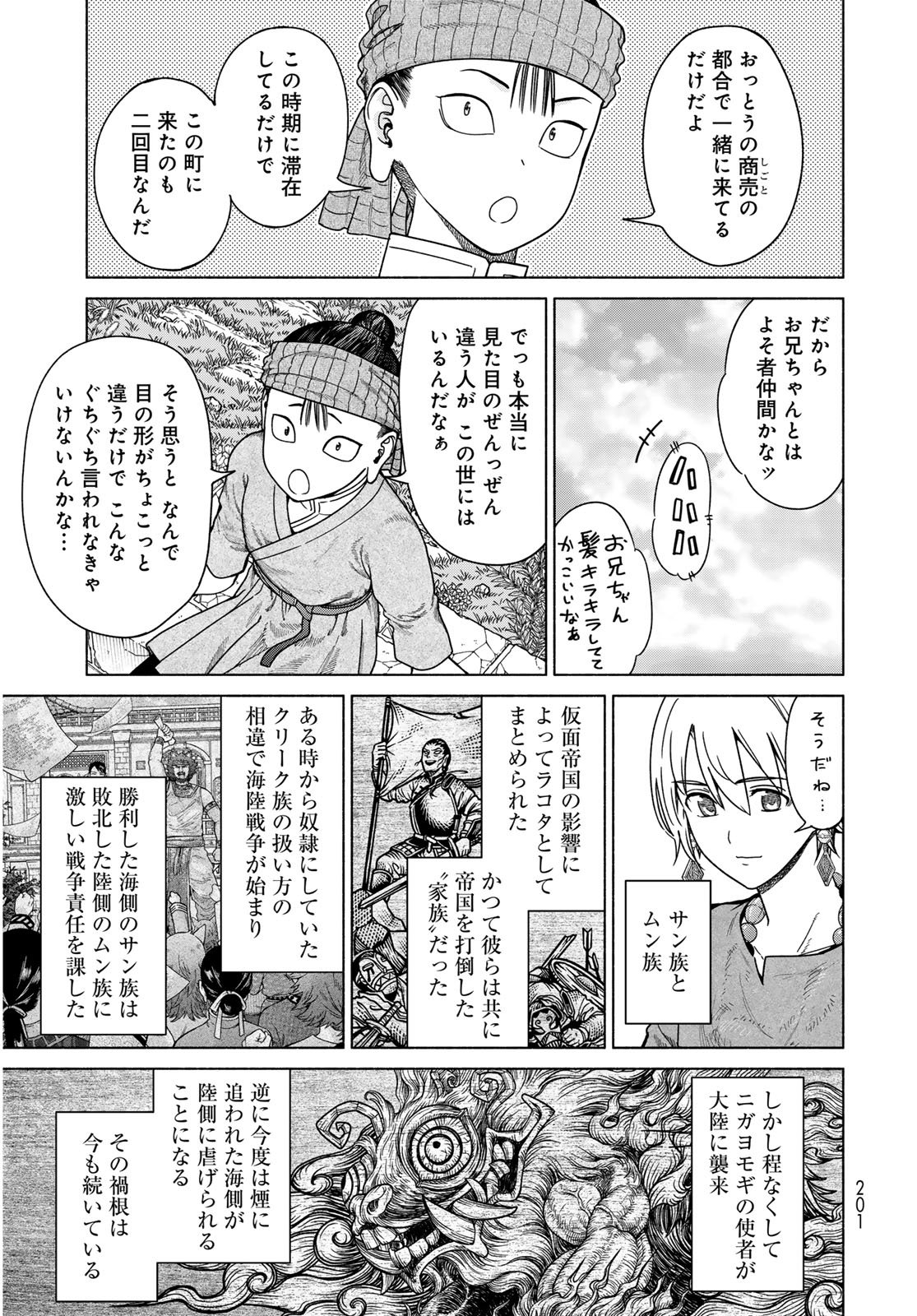 図書館の大魔術師 第56.3話 - Page 7