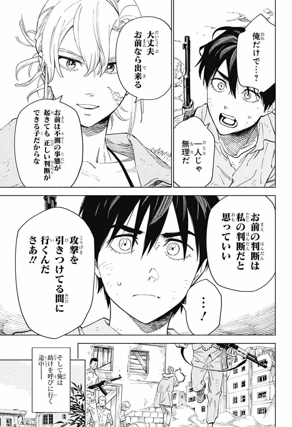 アオの解 第5話 - Page 3