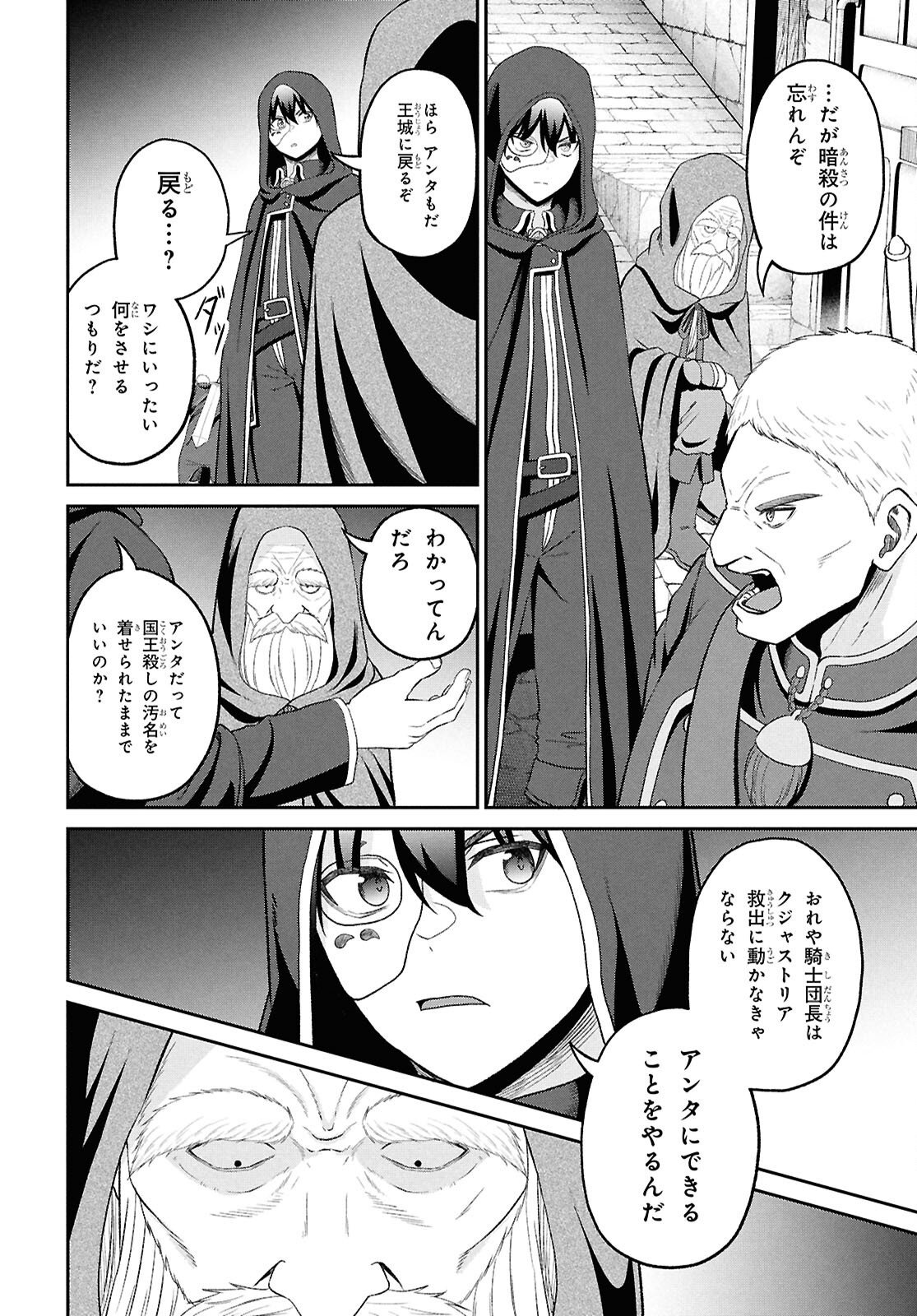 察知されない最強職《ルール・ブレイカー》 第55話 - Page 16