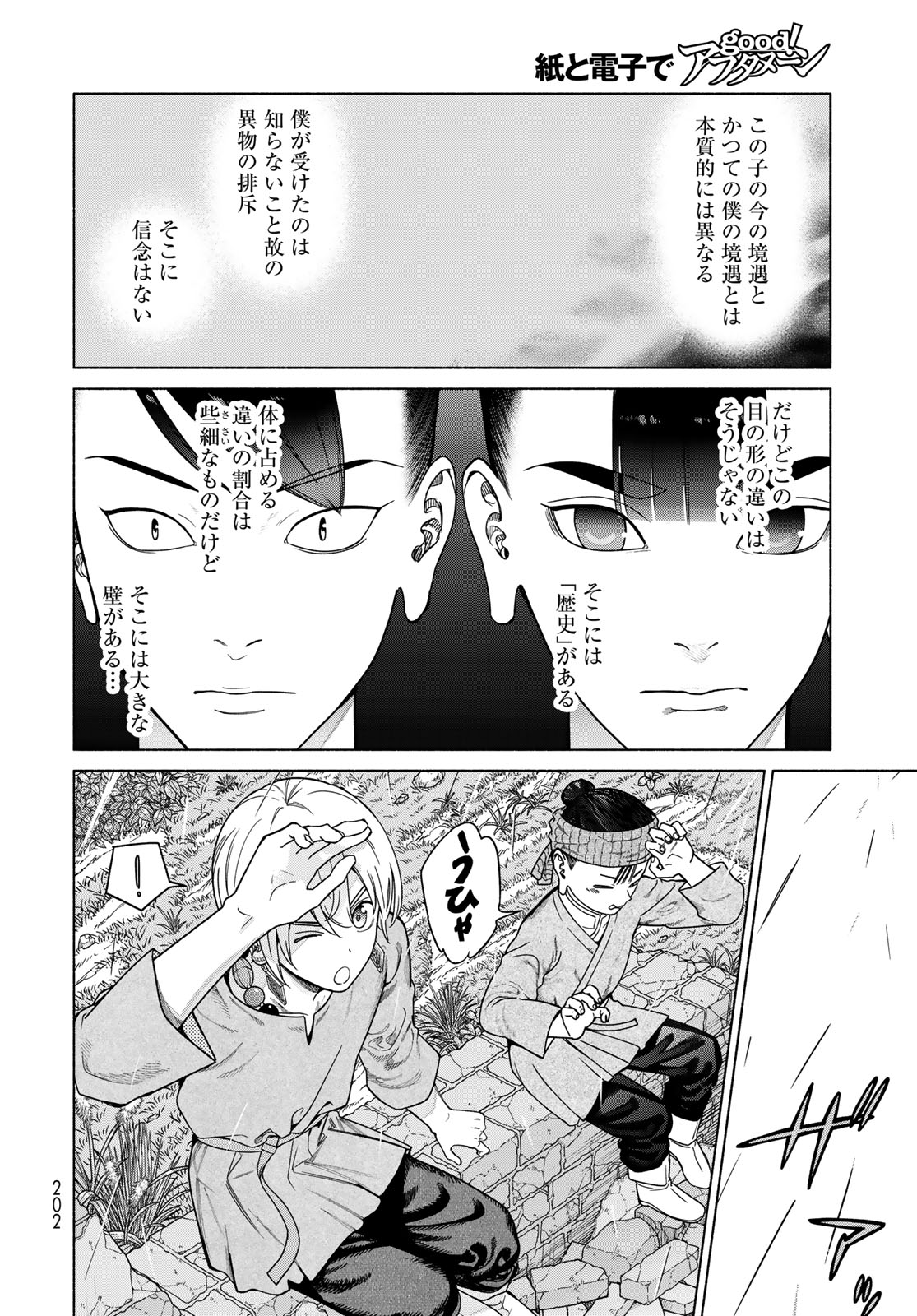 図書館の大魔術師 第56.3話 - Page 8