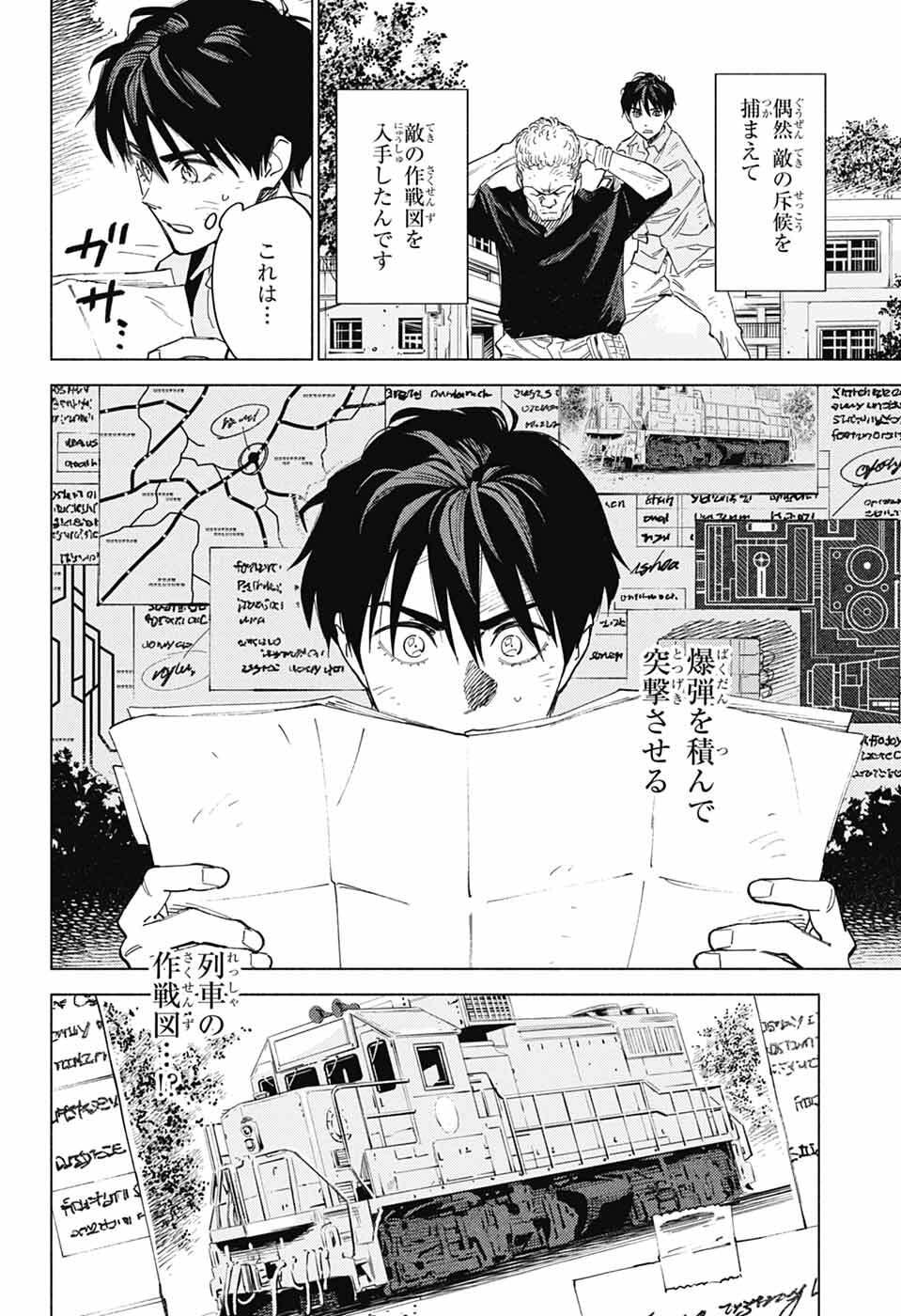 アオの解 第5話 - Page 4
