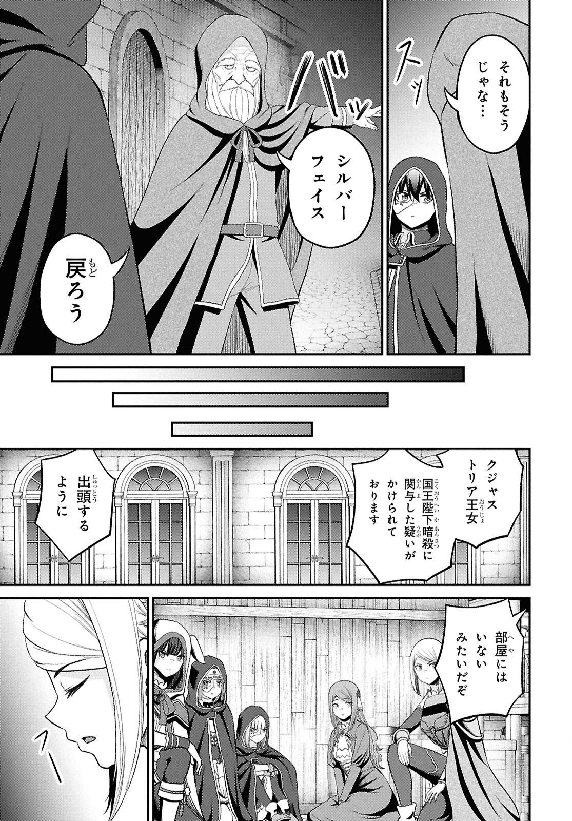 察知されない最強職《ルール・ブレイカー》 第55話 - Page 17