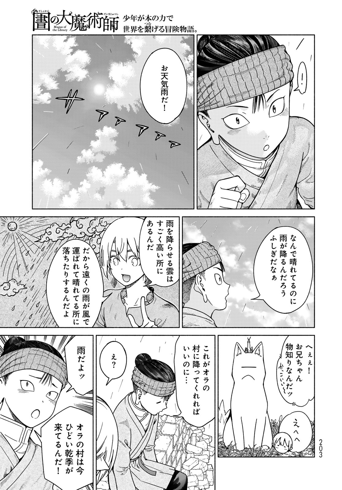 図書館の大魔術師 第56.3話 - Page 9